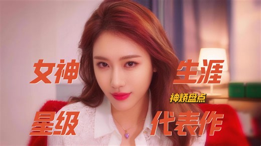 女神生涯星级代表作回顾——南韩国民的 姜恩惠Kang Eun-hye (강은혜) 生涯4部