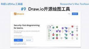 使用Draw.io绘制科研技术路线