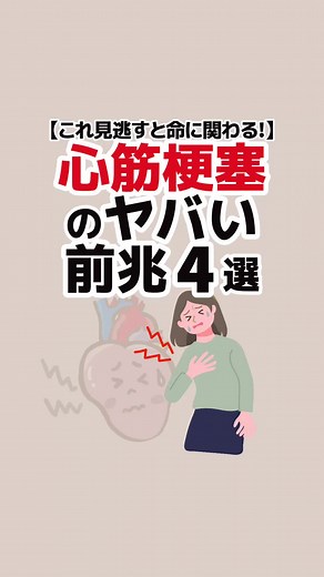 心筋梗塞のヤバい前兆4選