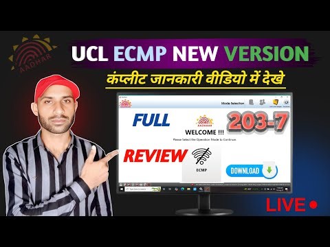 Aadhar software new version 203-7 | aadhar ucl new version 203-7 | ecmp new version 203-7