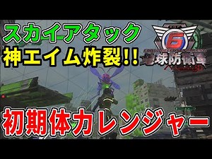 【地球防衛軍6】ライサンダー2丁持ち攻略 DLC2 M13 スカイアタック 初期体力レンジャー【神エイム】 #edf6 #dlc2 #earthdefenseforce6 #地球防衛軍6 #レンジャー