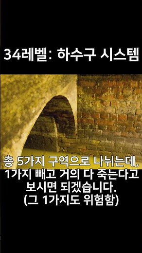34레벨 하수구 시스템 #backroom #backroom #enterthebackrooms #dreamcore #백룸 #빠커 #드림코어