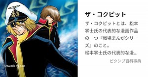 ザ・コクピット