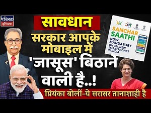 ALERT! Government Installing 'SPY' App on Your Mobile | Dr. Rakesh Pathak #SancharSaathiScandal