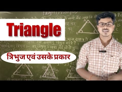 त्रिभुज और उसके प्रकार | Types of Triangles | Deep Study Centre | Triangles Explained in Hindi |
