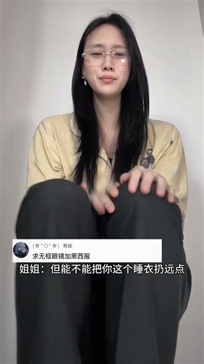 Take off your pajamas first#Costume change#Makeup change#Neutral wind#Contrast