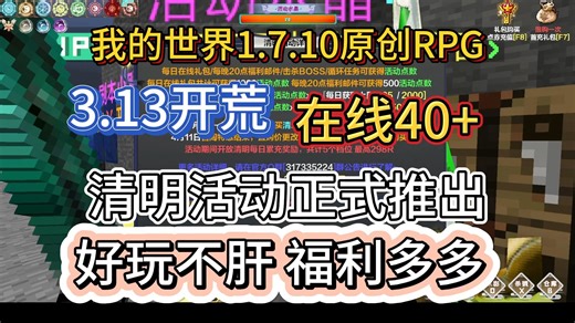 你敢信！竟然能在我的世界体验玩起来超爽的1.7.10原创RPG服务器
