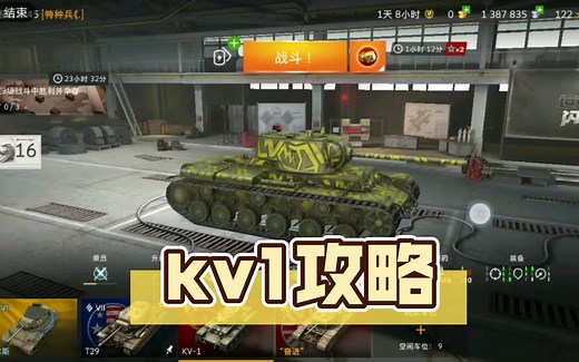 kv1攻略（请wotb玩家看一下，真的做了好久）