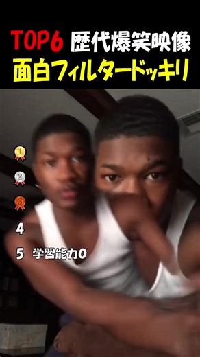 #おもしろ動画 #おもしろフィルター反応ランキング#爆笑映像