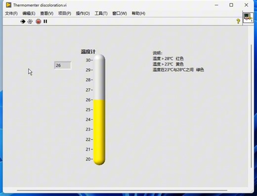 Labview温度计变色显示（附源码）