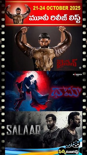 🔥 24th October 2025 Movie Releases List | October 2025 New Movie Releases | Filmy Tourist