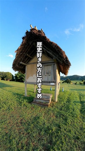 【長崎観光】壱岐の歴史を学べる★「原の辻遺跡」を紹介♪ #shorts