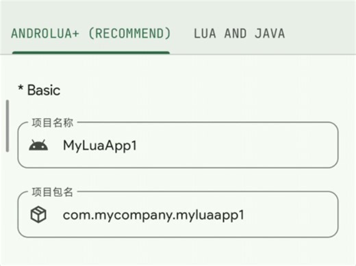 【LuaAppX】安卓开发从入门到精通(停更)