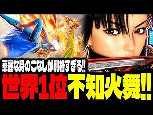 【SF6】世界1位不知火舞！華麗な身のこなしが別格すぎるｗｗｗ「もけ(Moke):不知火舞(Mai)」【スト6】