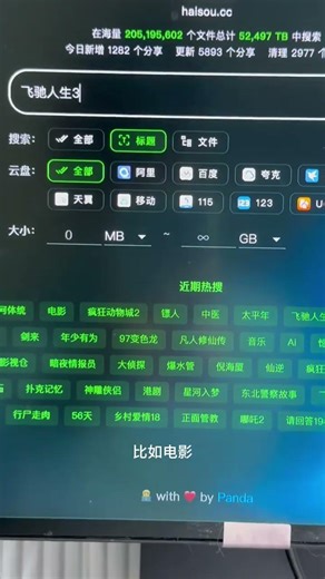 跨网盘资源搜索神器 #网站分享 #干货分享 #宝藏网站 #资源搜索