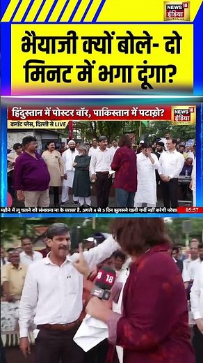 भैयाजी क्यों बोले दो मिनट में भगा दूंगा | Bhaiyaji Kahin | India Pakistan War | Congress vs BJP