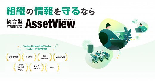 ファイル暗号化で情報漏洩対策 - AssetView【IT資産管理ツール・情報資産管理ソフト】｜IT資産管理やライセンス管理などのソフトウェアをご提供 ハンモック