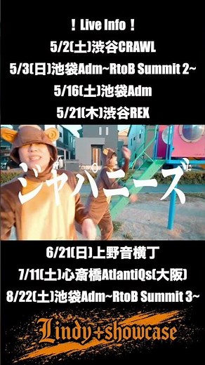 【新MV公開】ジャパニーズ・モンキーダンス／Lindy-showcase