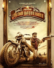 Avane Srimannarayana 2020 | Avane Srimannarayana Tamil Movie: Release Date, Cast, Story, Ott, Review, Trailer, Photos, Videos, Box Office Collection – Filmibeat