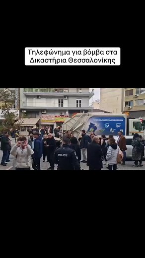 Βόμβα στα Δικαστήρια Θεσσαλονίκης: Τι συνέβη;
