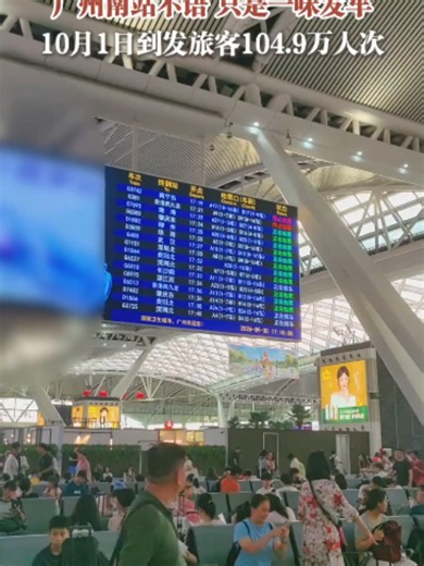 Des TGV qui défilent comme des métros ? 🚄 Jusqu’à un départ toutes les 40 secondes ! Pendant les vacances de la Fête nationale, à la gare de Guangzhou-Sud, les trains s’enchaînent à un rythme fou ! 😮