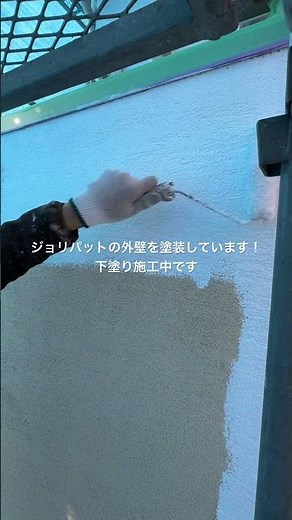ジョリパットの外壁を塗装しています！下塗り施工中です！