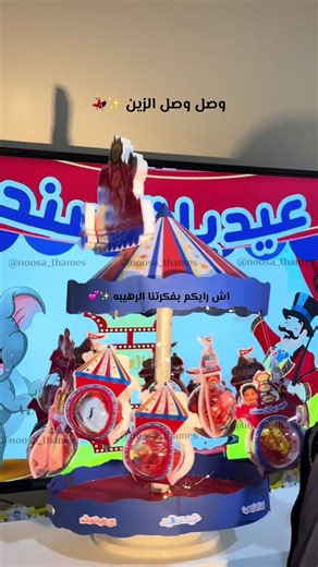 ‏#توزيعات_العيد #توزيعات #توزيعاتي #اكسبلور #fyp