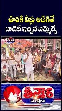 BJP MLA Pritam Lodhi Hands Woman ₹10 Water Bottle Amid Protest Over Water Crisis | V6 Teenmaar