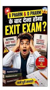 B.Pharm & D.Pharm के बाद Exit Exam देना होगा? 😱 | NPC Bill 2026 Explained | PCI Big Update