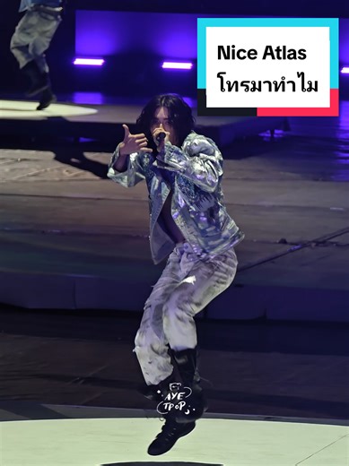 ใครโทรมาครับ โทรมาทำไมครับ ไนซ์แอทลาส #OLYMPOP2026DAY #niceatlas @nice_somkid