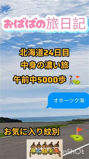 👵北海道約1ヶ月、日中☂️に出くわしても。車中移動中、到着すると止んでいた、晴れ👵#７０代#車中泊#北海道#ひとり暮らし#ひとり旅#shorts #人生#おばばの旅日記