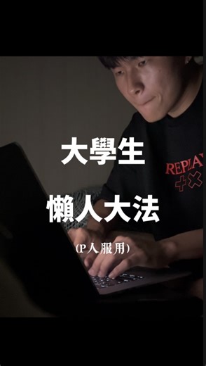 布萊恩 on Instagram: "在清大靠 RecCloud度過一天。 「留言就抽三個RecCloud高級會員！！」 我最近真的靠 RecCloud 活著。 早 9 的課腦袋是關機的， 我就直接開錄音＋語音轉文字， 英文也沒在雷， 重點是 不用做筆記， 下課直接變成整理好的重點。 期末想抱佛腳才發現 「老師那天到底在講什麼？」 可以直接跟錄音對話， 比翻筆記還快。 不是更努力， 只是少浪費一點時間。 留言就抽 🎁 3 個高級週會員 #AI #大學生 #英文"