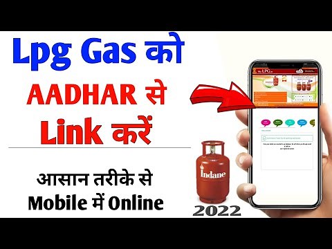 indane gas aadhar link online | How to link aadhar with lpg online | How to link aadhar with lpg