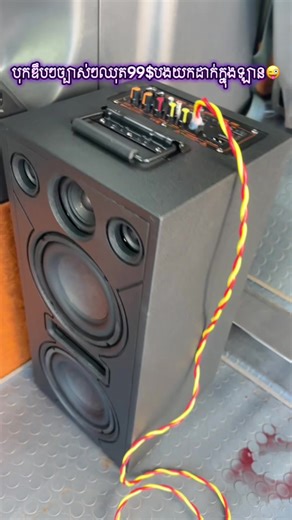 ឈុត900Wបងប្រុសមកយកដាក់ក្នុងឡាន#កូនបាសកែឆ្នៃ #amplifier #speaker #អាំភ្លីវលីនបី #បាស់រៀប