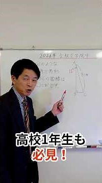 高校1年生が解けない直角三角形の面積！【立教女学院中 2026】 #中学受験 #中学受験算数 #算数 #立教
