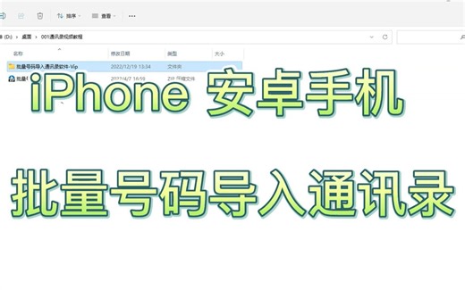 教你如何批量号码导入到iPhone苹果手机和安卓手机通讯录，3分钟学会它