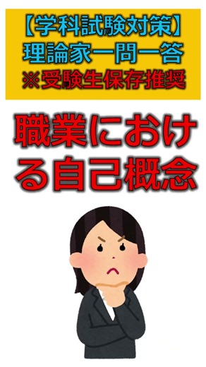 【毎日1問】キャリコン学科試験理論家一問一答（Vol.6） #キャリアコンサルタント