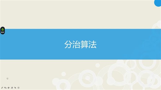 【CSP入门16课】第16课 分治算法【循环比赛日程表】