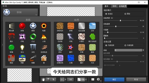 001期 "解锁无限创意！Alien Skin Eye Candy 7 - 设计师必备特效神器"（免费分享无套路）
