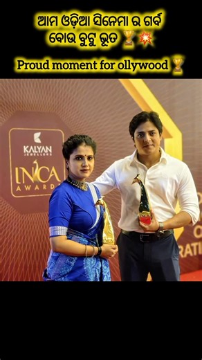 first time odia cinema inca award winning 💥🏆 #odiarealzone