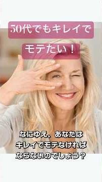 40代50代 綺麗でモテる人の共通点 #40代 #50代 #キレイになる方法