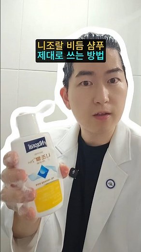 How to Properly Use Nizoral Shampoo You Don't Know
