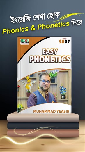 ইংরেজি বলার সময় ভয় লাগে? চিন্তা নেই — Easy Phonetics আছে আপনার পাশে! 💬 ✅ Pronunciation থেকে শুরু করে Real-life Speaking Practice ✅ Tongue Twisters IPA Symbols ✅ Confident English Speech Training 🌿 এবার ভয় নয়, আত্মবিশ্বাসেই বলুন ইংরেজি! 🎯 আজই সংগ্রহ করুন Easy Phonetics। | TESOL BANGLADESH