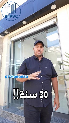 4.5K views · 40 reactions |  Dans cette vidéo, une simple explication de comment rejoindre le siège social de notre société BSPVC à Al-Shaola, la capitale de l'Algérie facilement ! 0791080850 #BSPVC #السحاولة #موقع_الشركة #كيفية_الوصول #PVC_جزائري | BSPVC Et Decoration | Facebook