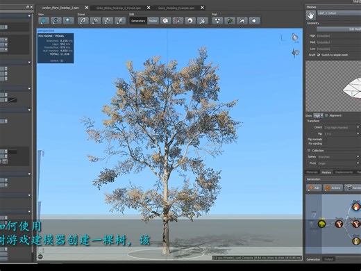 Speedtree 树的制作流程演示 （游戏方向）