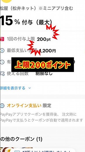 松屋でPayPay15％還元！#知らないと損 #お得 #生活の知恵 #お金の知識 #節約術