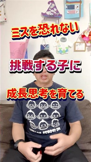 【メンタル強化】ミスを恐れず挑戦する子に！スポーツで「成長思考」を育む親のフィードバック術