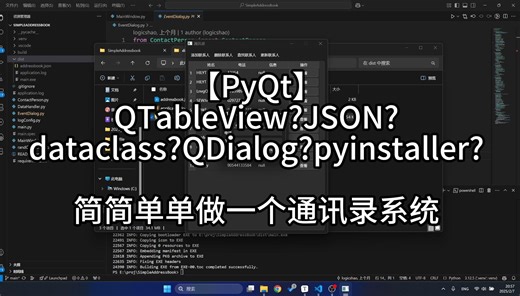 【PyQt】简简单单做一个AddressBook