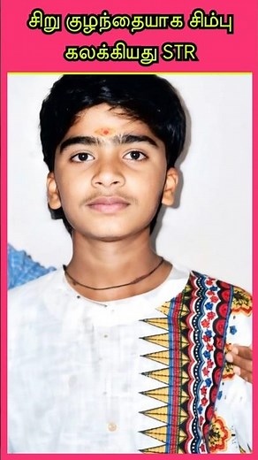 Simbu as a Child Artist – From Little Star to Mass Hero 🔥 #indiancinema #kollywood #tamilcinema