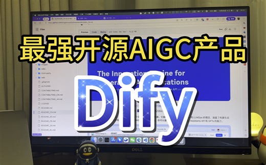 最强开源AIGC产品Dify